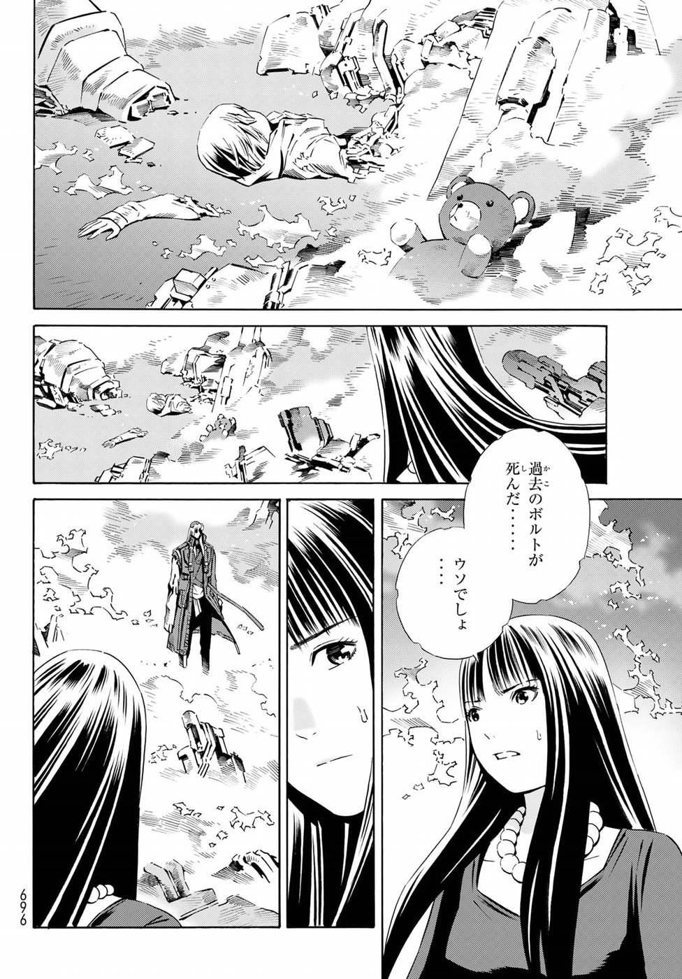 Eat-Man - The Main Dish Chapter 29 10ページ