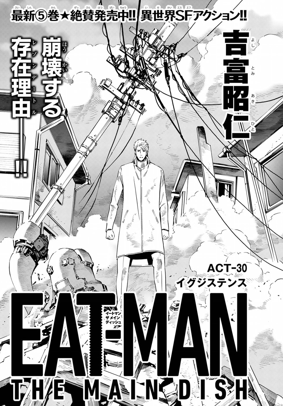 Eat-Man - The Main Dish Chapter 30 1ページ