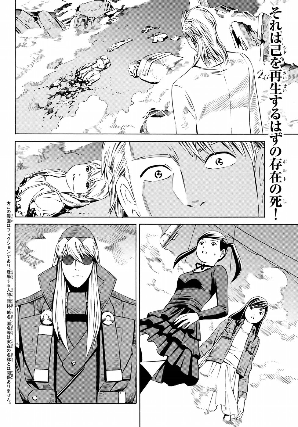 Eat-Man - The Main Dish Chapter 30 2ページ