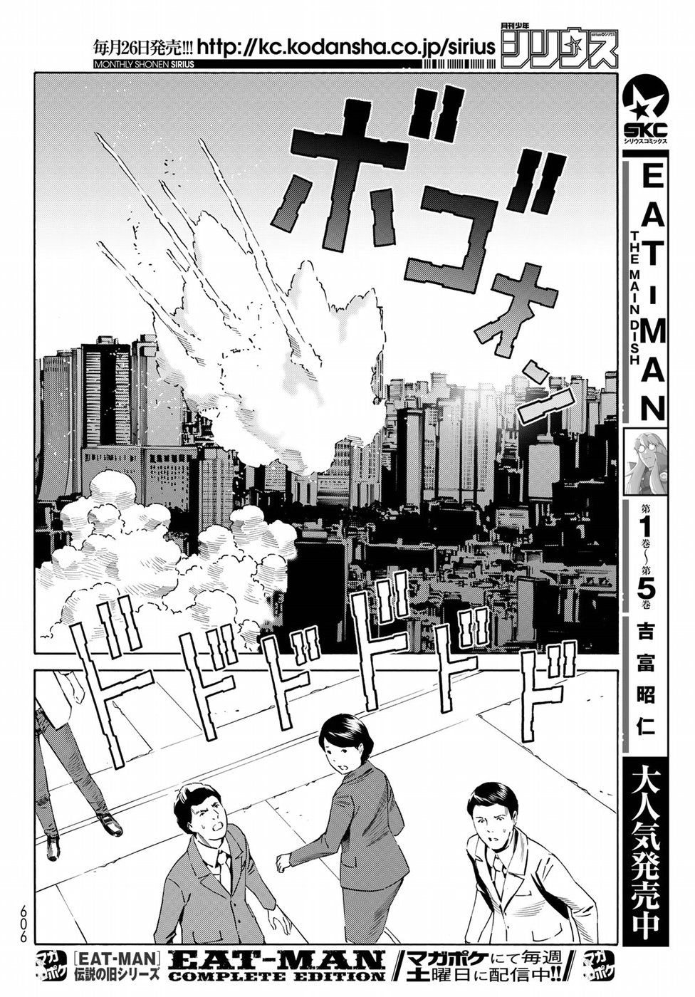Eat-Man - The Main Dish Chapter 30 12ページ