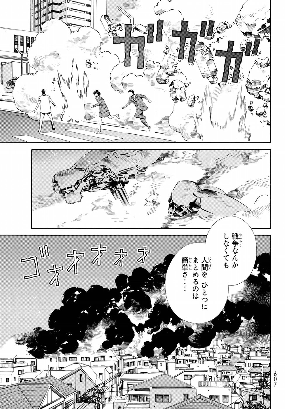 Eat-Man - The Main Dish Chapter 30 13ページ