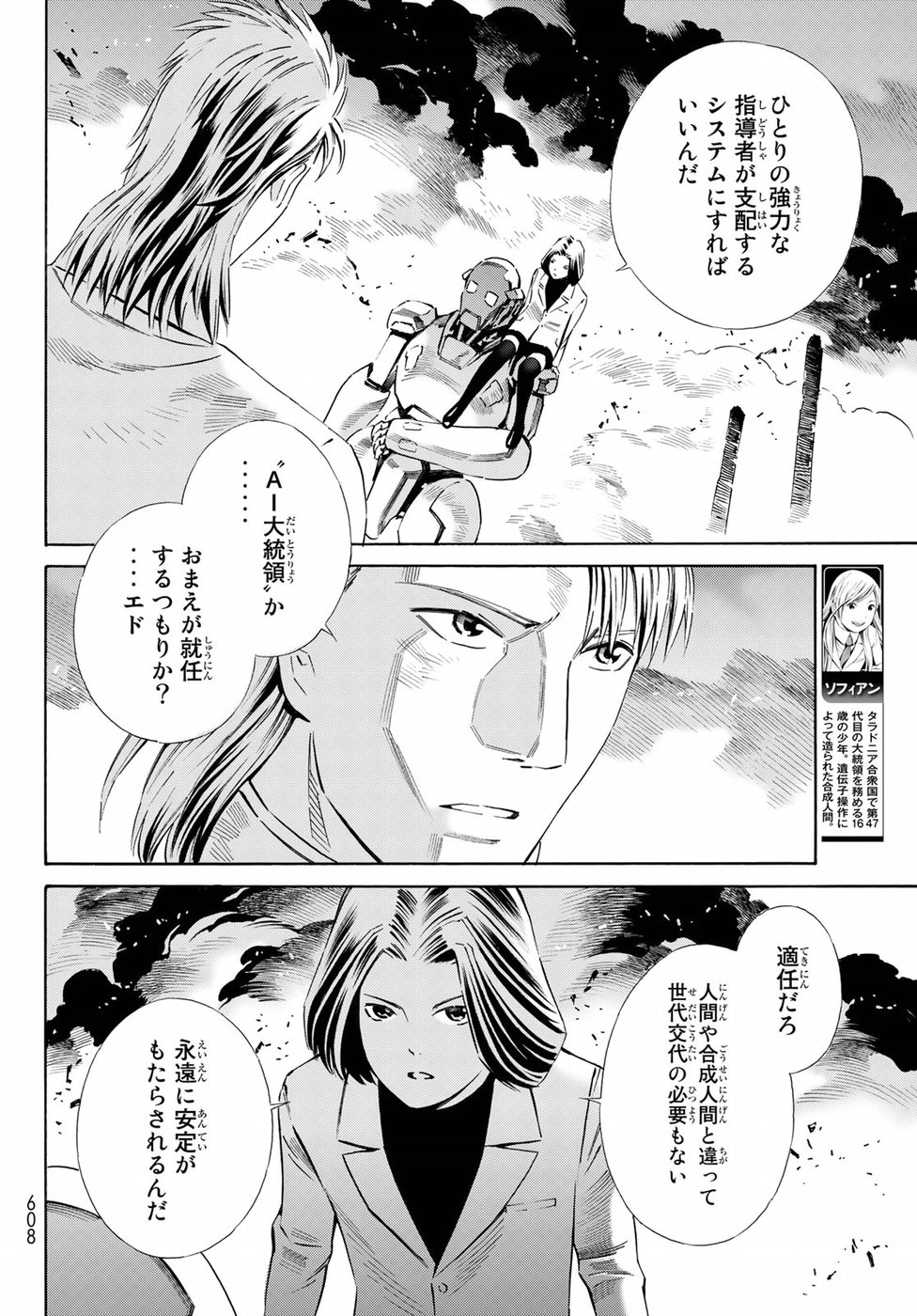 Eat-Man - The Main Dish Chapter 30 14ページ