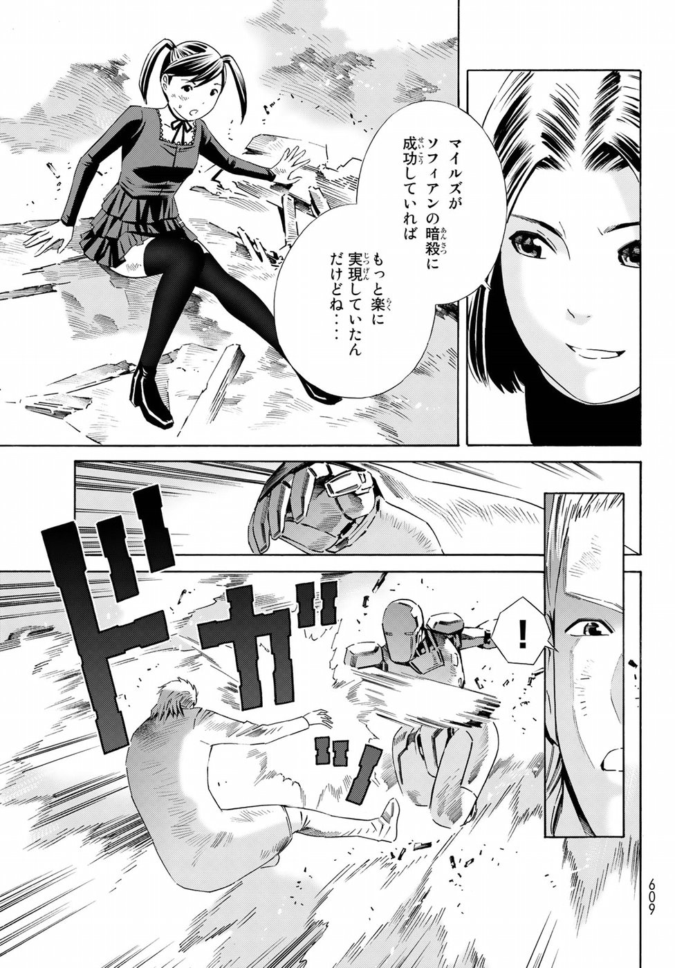 Eat-Man - The Main Dish Chapter 30 15ページ