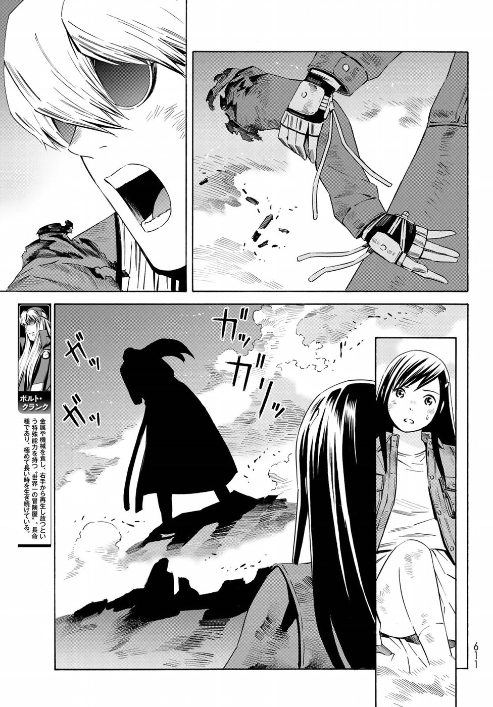 Eat-Man - The Main Dish Chapter 30 17ページ