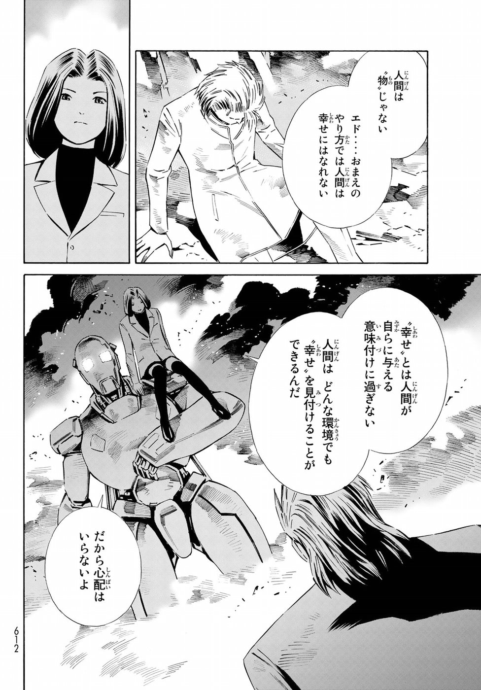 Eat-Man - The Main Dish Chapter 30 18ページ