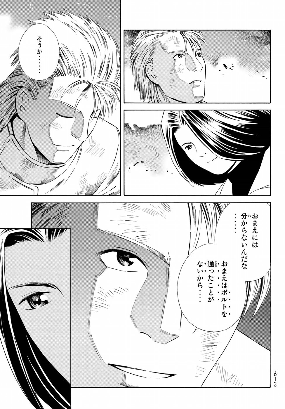 Eat-Man - The Main Dish Chapter 30 19ページ