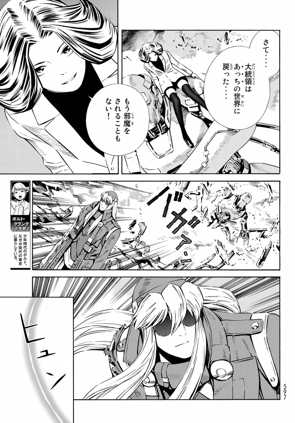 Eat-Man - The Main Dish Chapter 30 3ページ