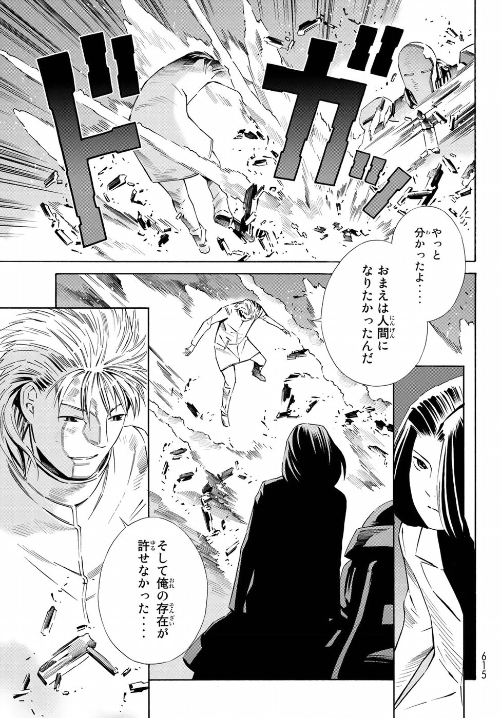 Eat-Man - The Main Dish Chapter 30 21ページ