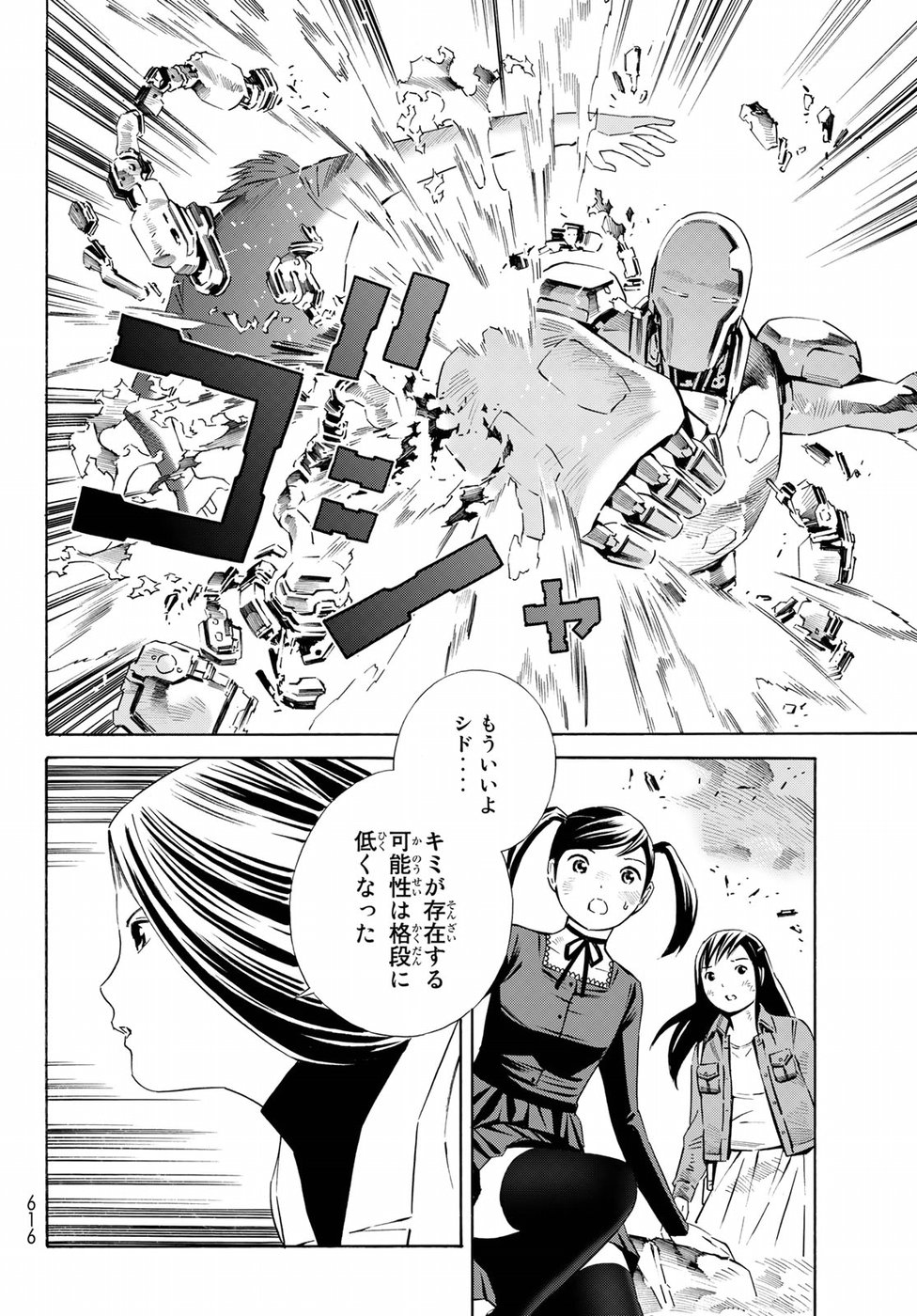 Eat-Man - The Main Dish Chapter 30 22ページ