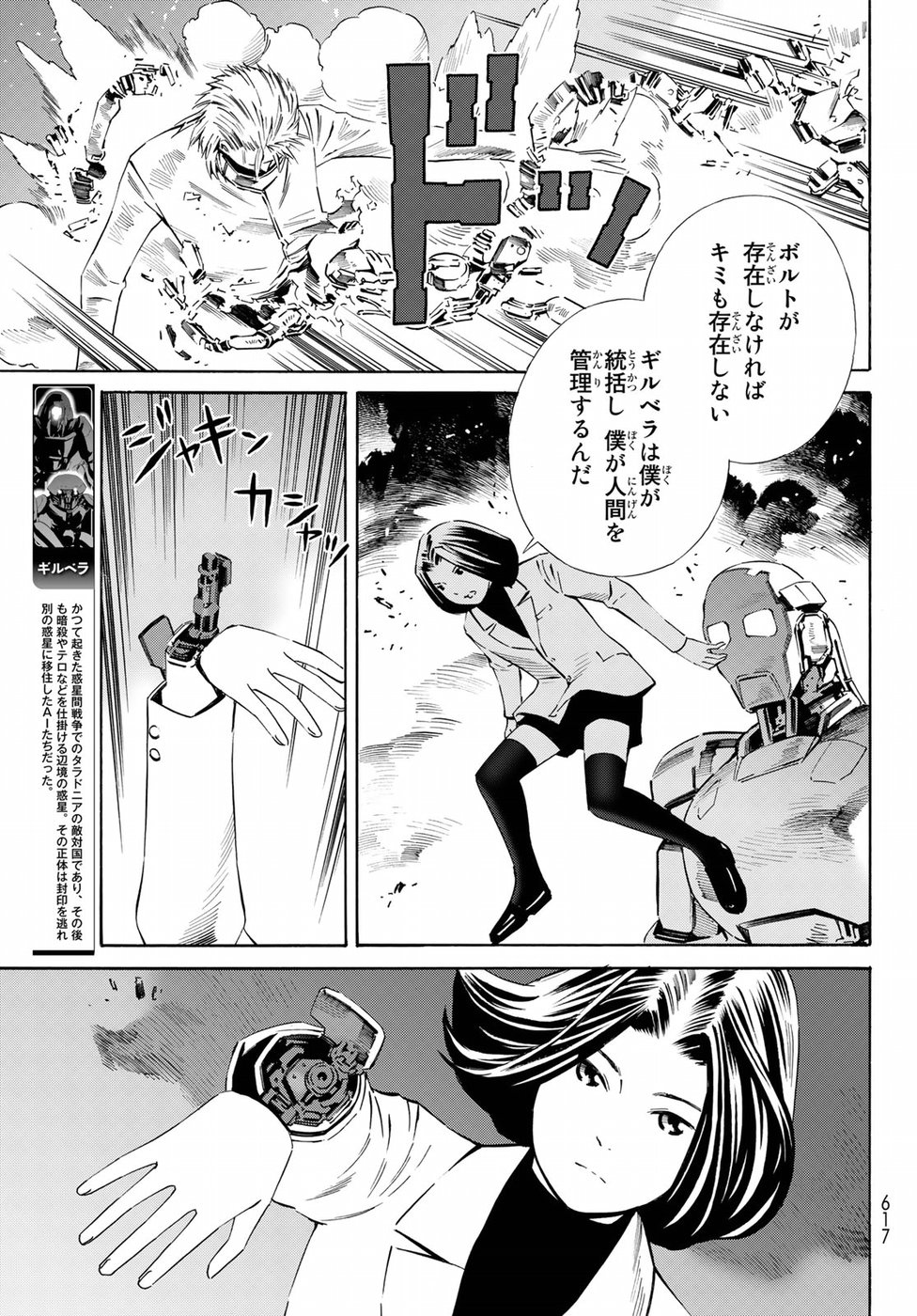 Eat-Man - The Main Dish Chapter 30 23ページ
