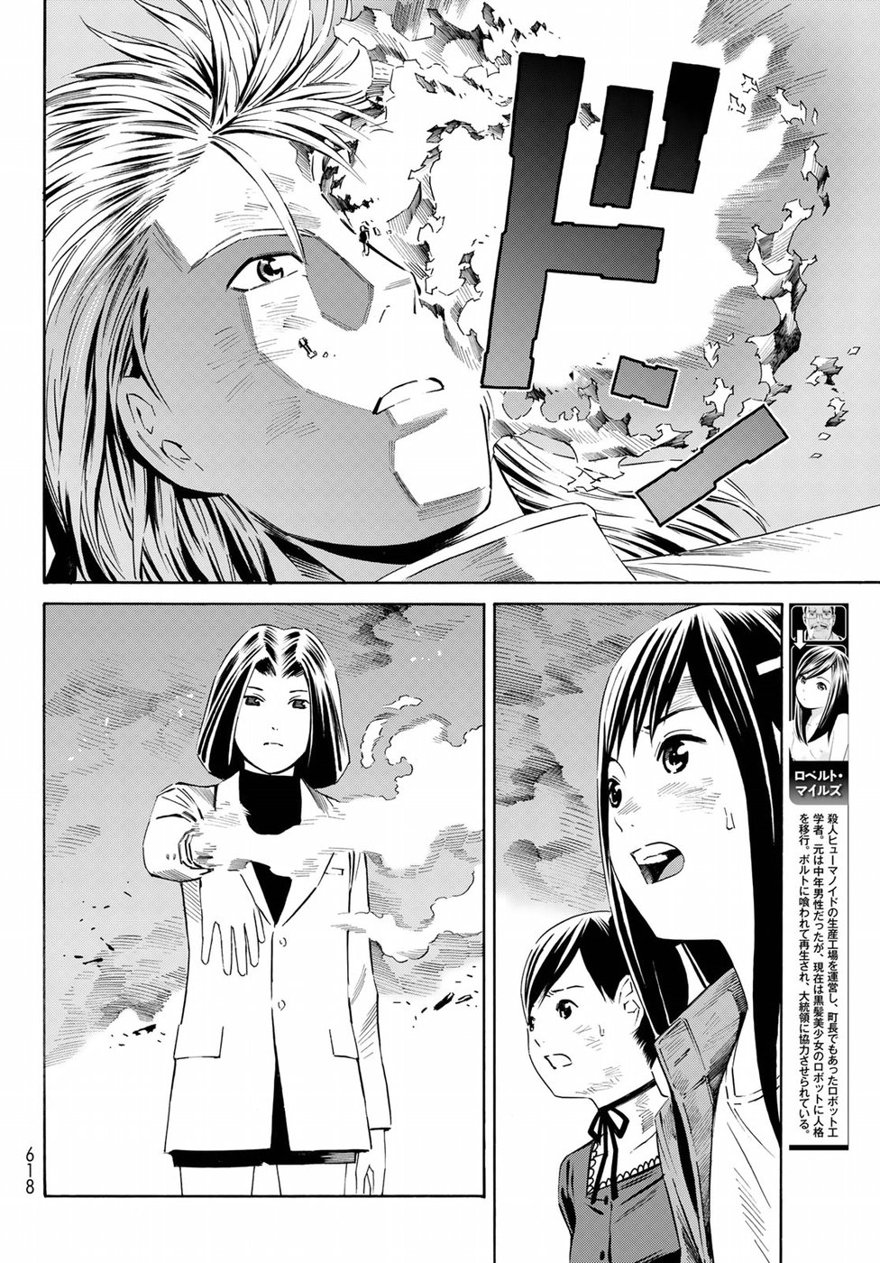 Eat-Man - The Main Dish Chapter 30 24ページ