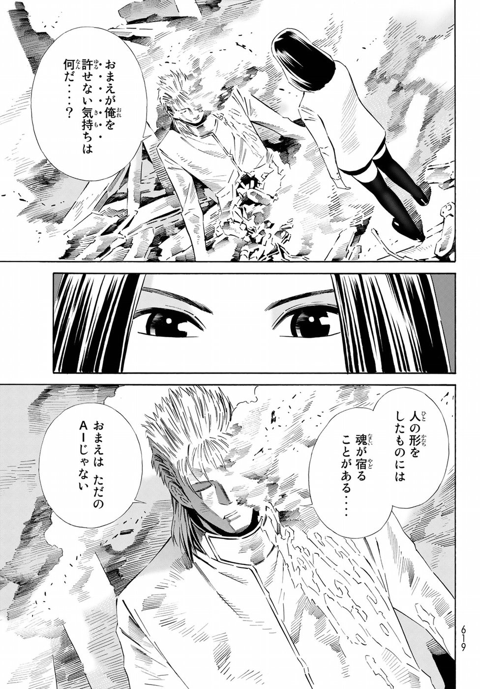 Eat-Man - The Main Dish Chapter 30 25ページ
