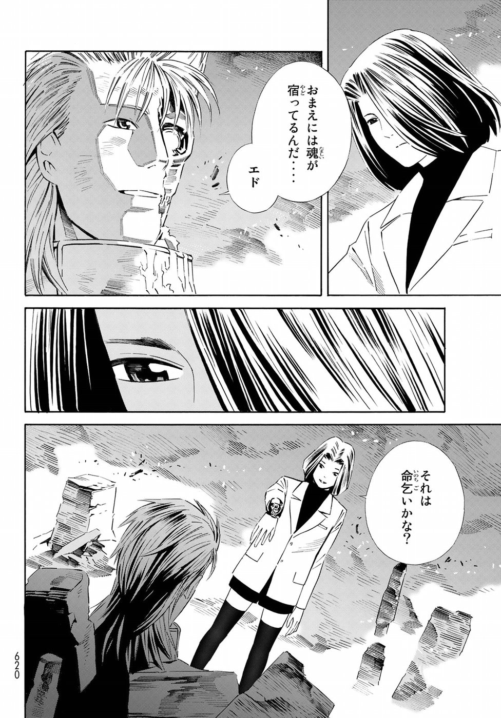 Eat-Man - The Main Dish Chapter 30 26ページ
