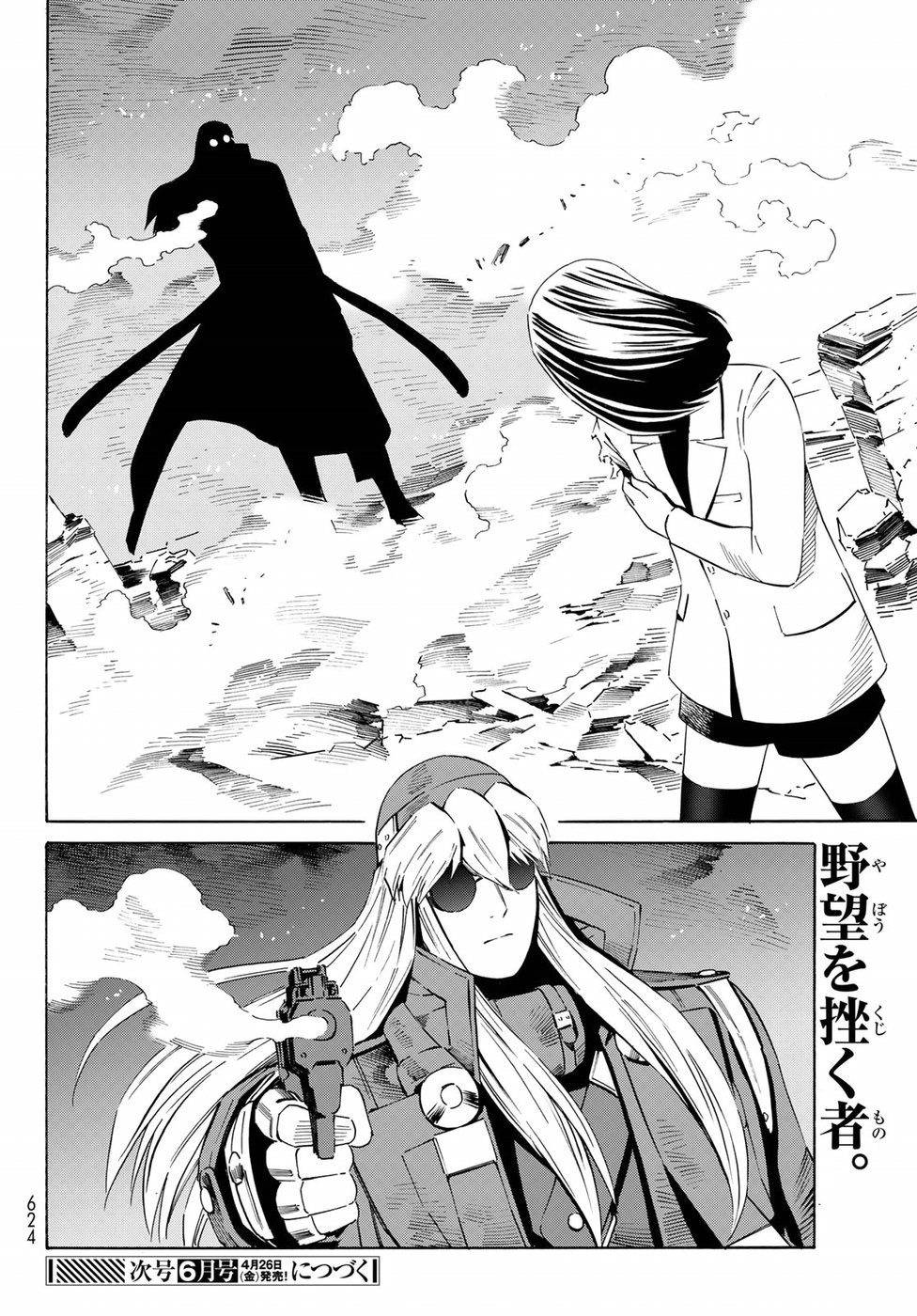 Eat-Man - The Main Dish Chapter 30 30ページ