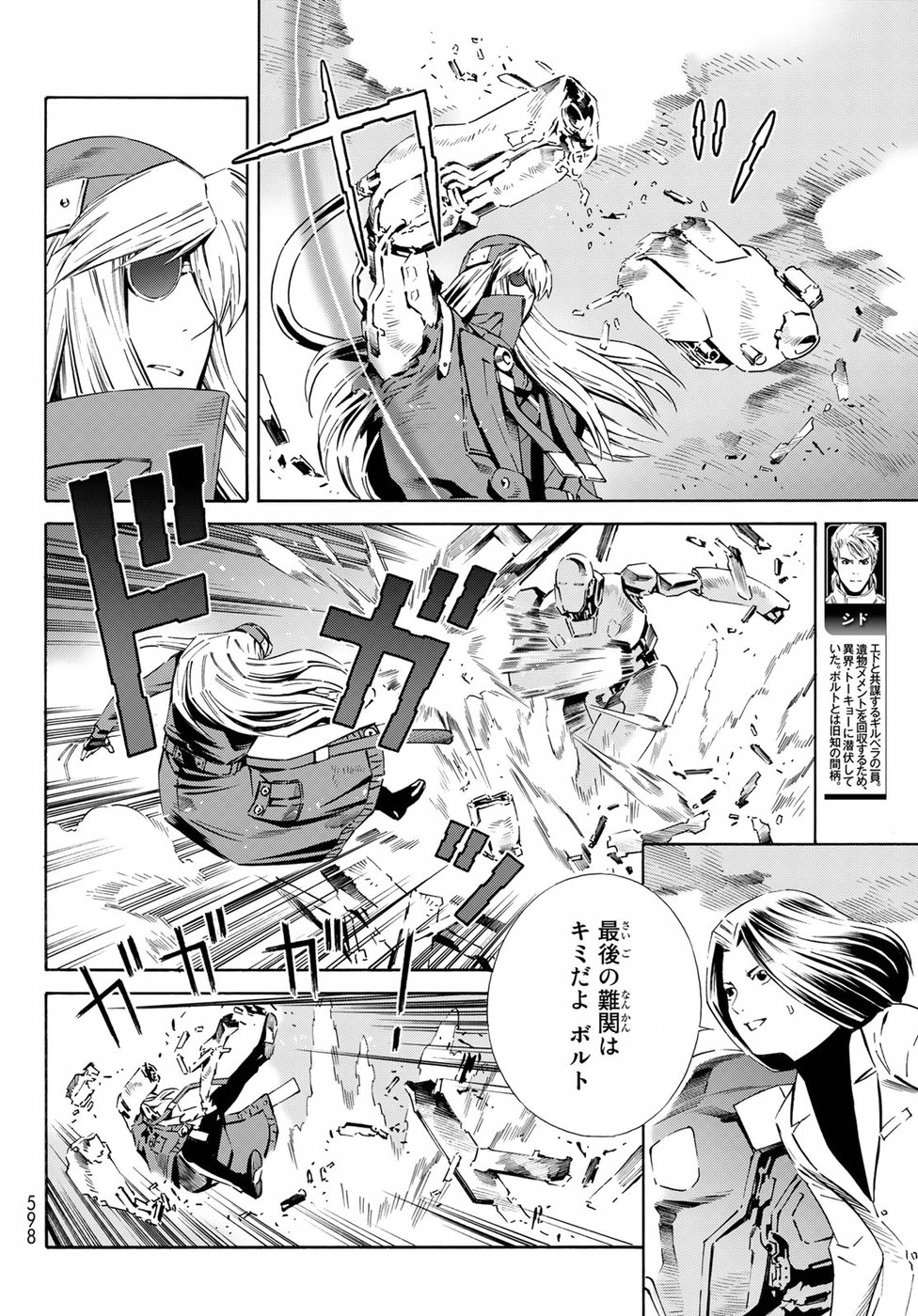 Eat-Man - The Main Dish Chapter 30 4ページ