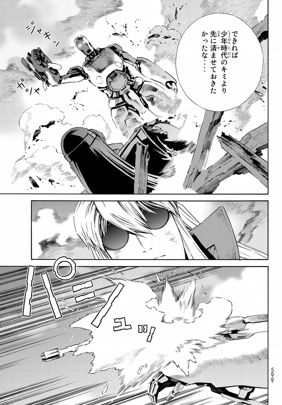Eat-Man - The Main Dish Chapter 30 5ページ