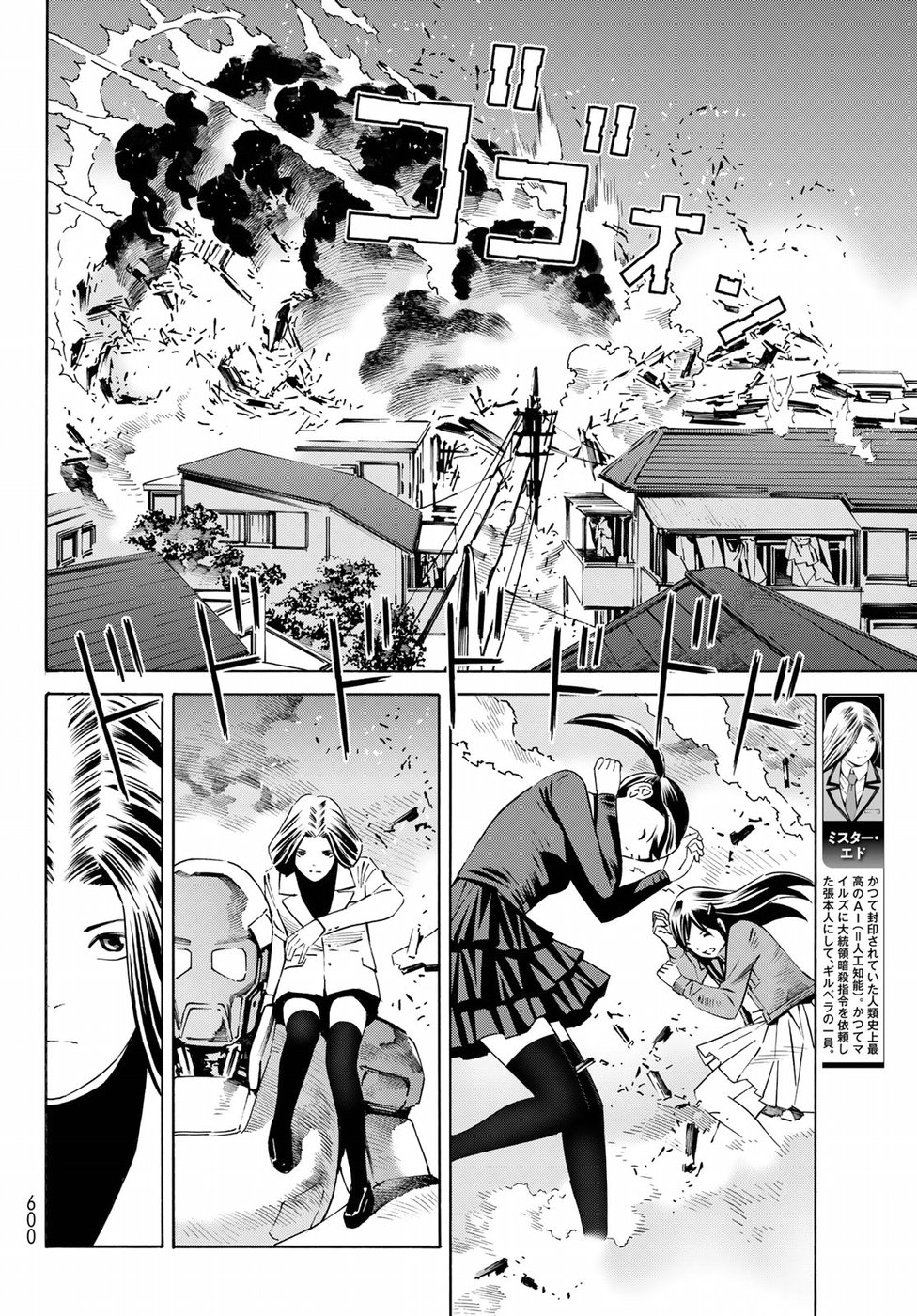 Eat-Man - The Main Dish Chapter 30 6ページ