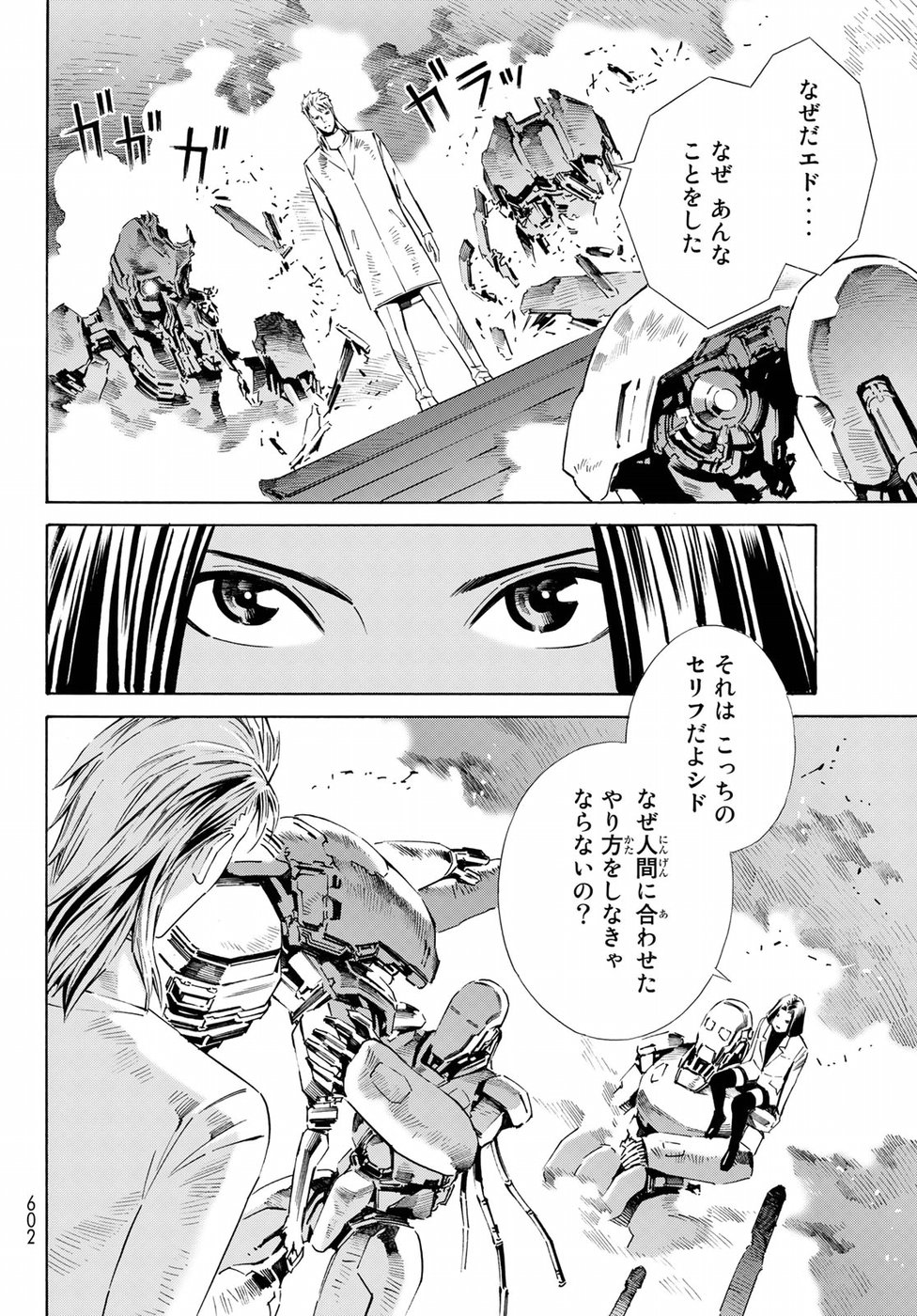 Eat-Man - The Main Dish Chapter 30 8ページ
