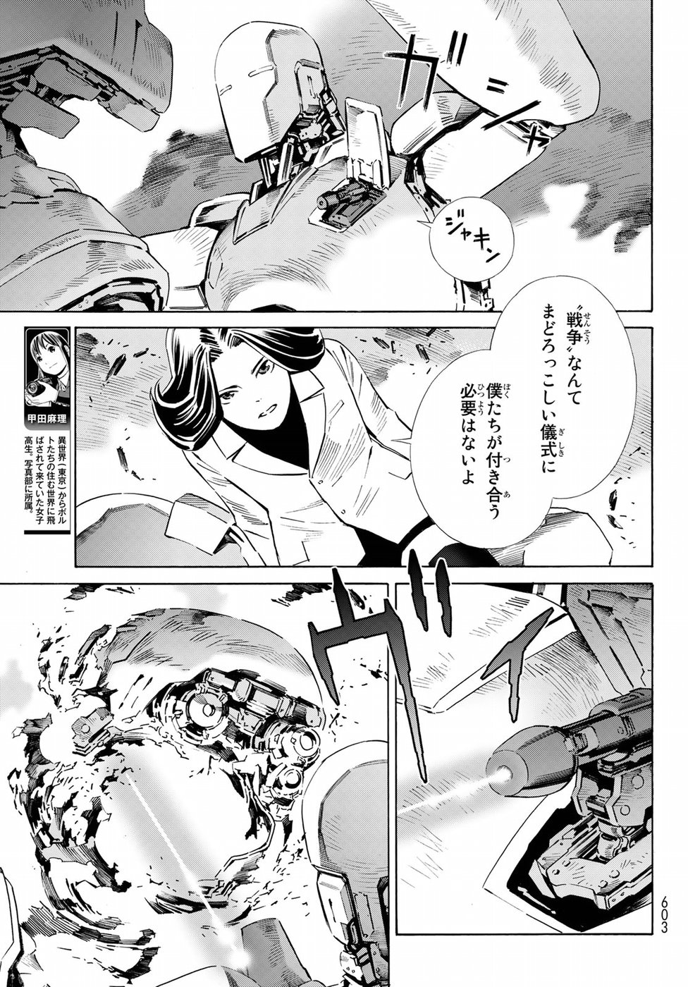 Eat-Man - The Main Dish Chapter 30 9ページ