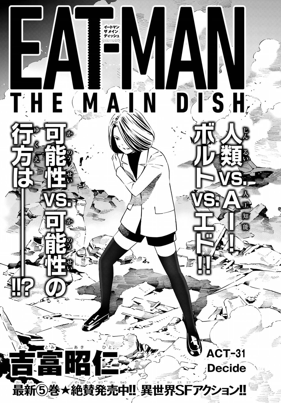 Eat-Man - The Main Dish Chapter 31 1ページ