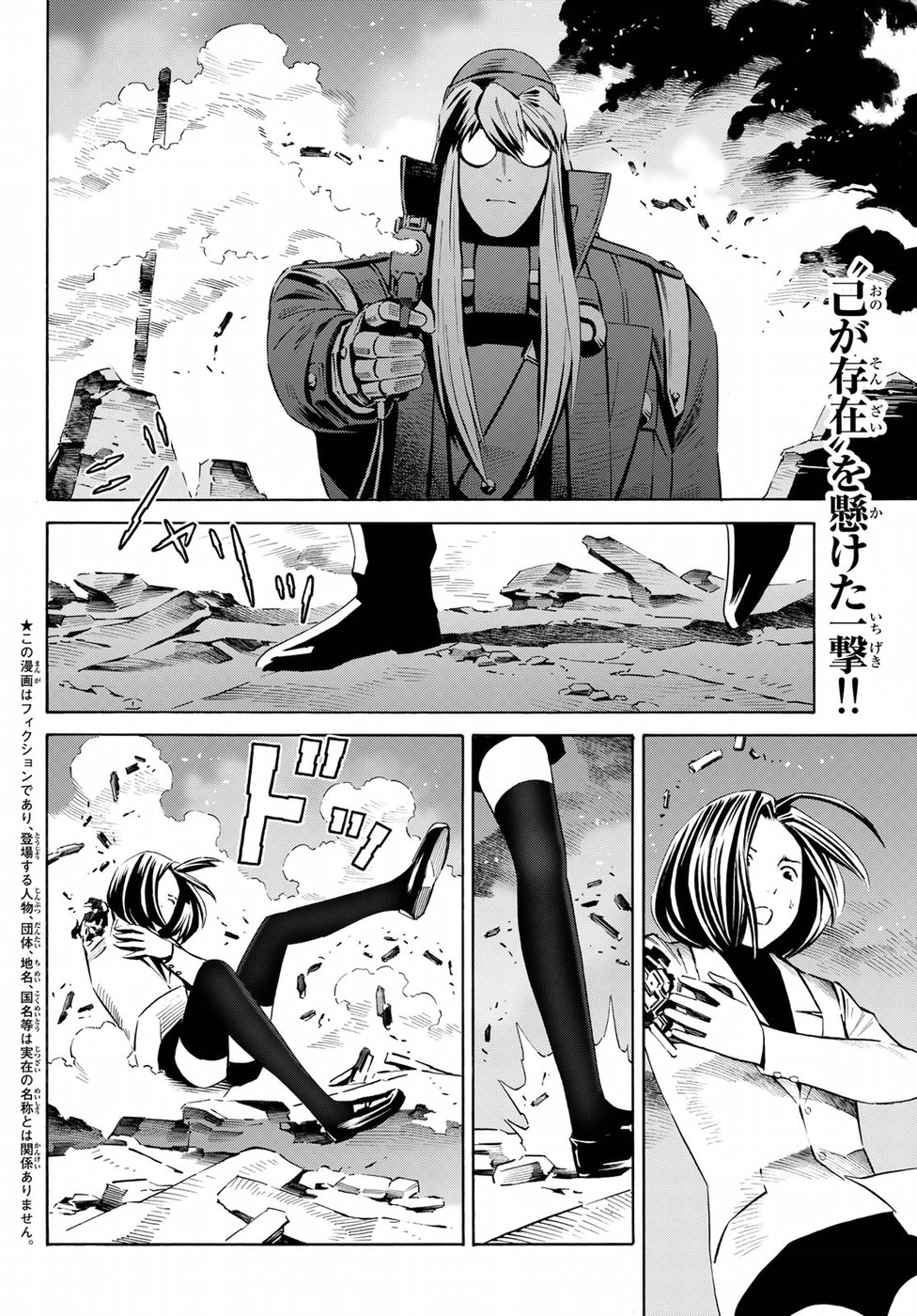 Eat-Man - The Main Dish Chapter 31 2ページ
