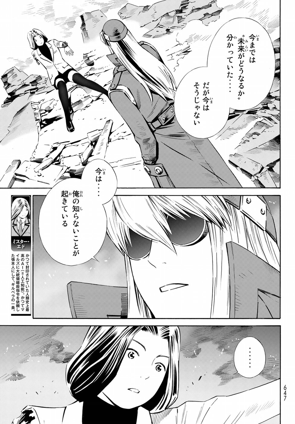 Eat-Man - The Main Dish Chapter 31 11ページ