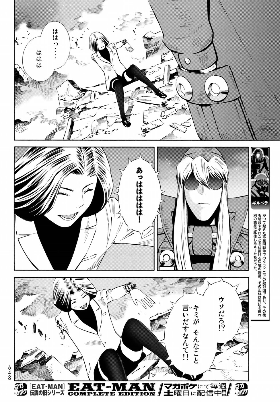 Eat-Man - The Main Dish Chapter 31 12ページ