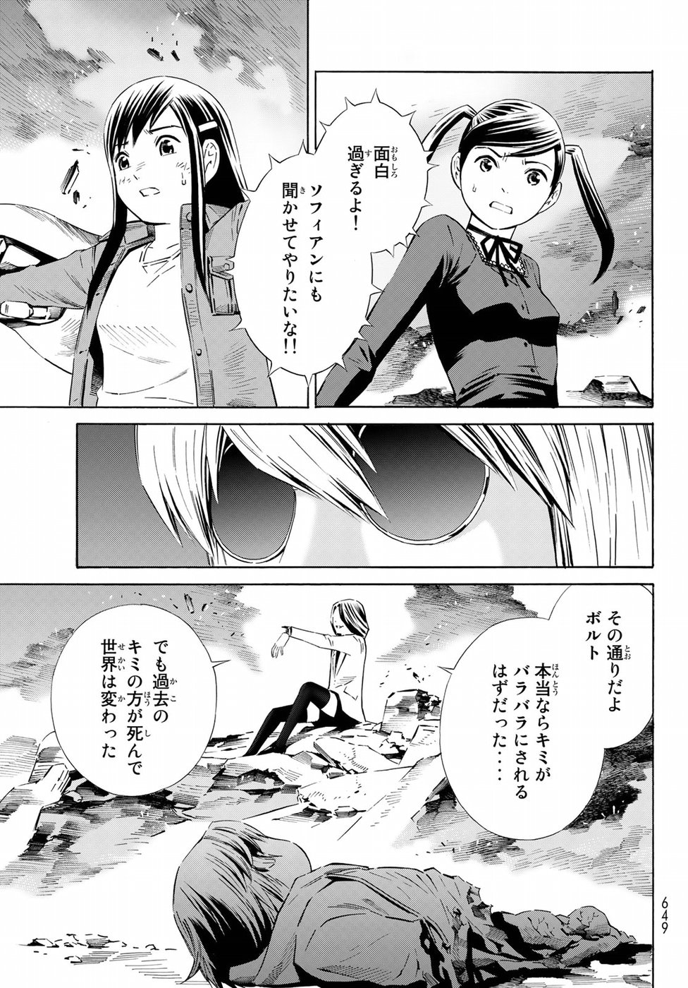 Eat-Man - The Main Dish Chapter 31 13ページ