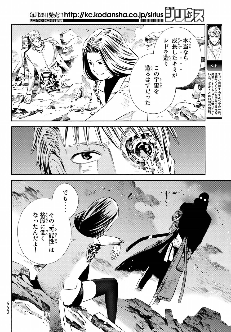 Eat-Man - The Main Dish Chapter 31 14ページ
