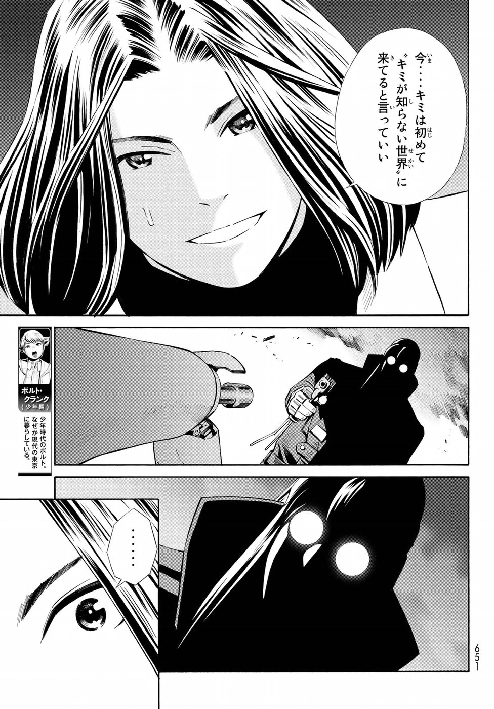 Eat-Man - The Main Dish Chapter 31 15ページ