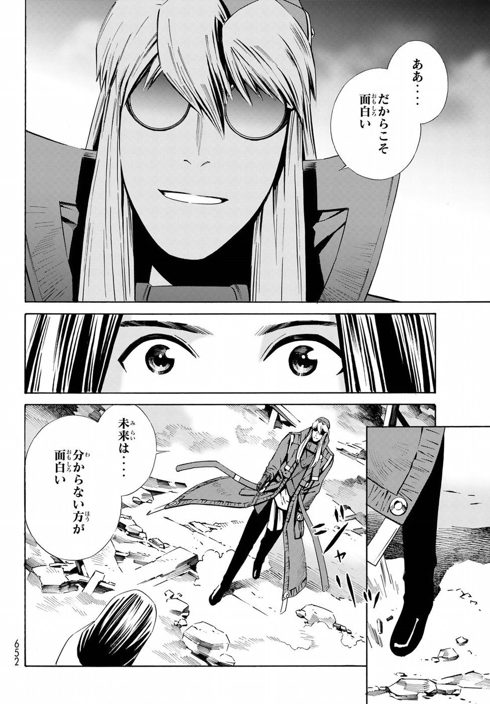 Eat-Man - The Main Dish Chapter 31 16ページ
