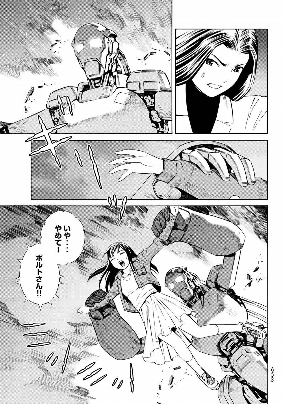 Eat-Man - The Main Dish Chapter 31 17ページ