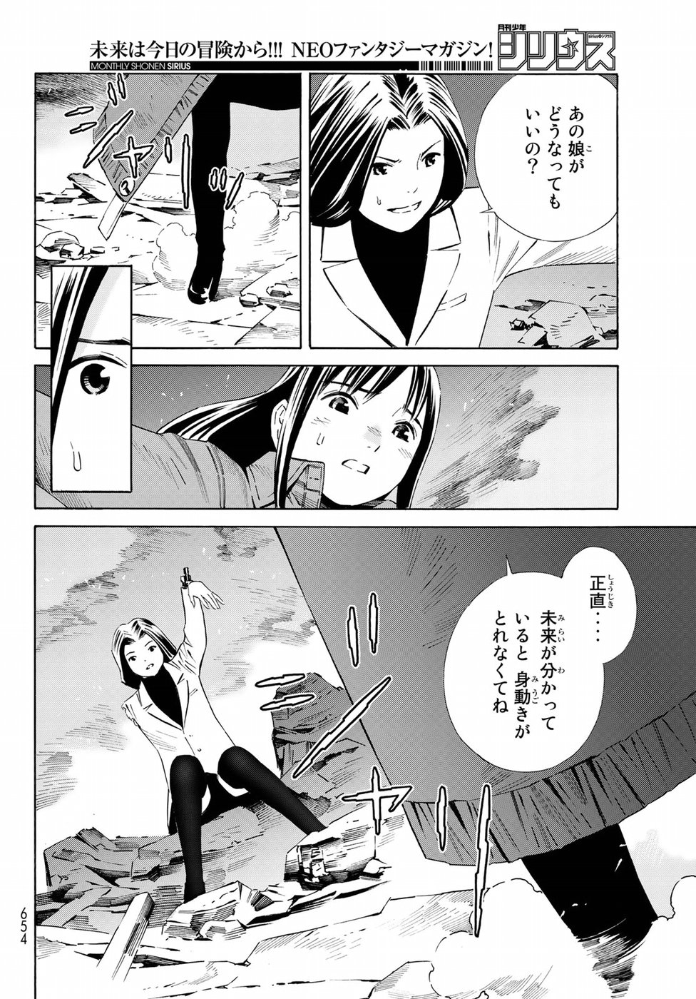 Eat-Man - The Main Dish Chapter 31 18ページ