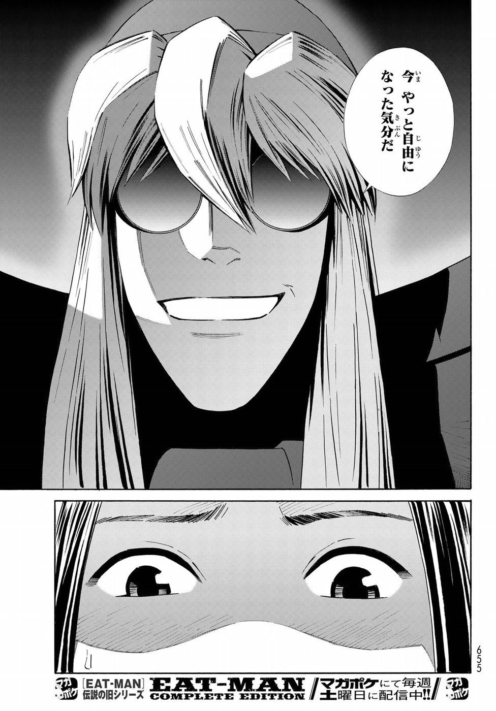 Eat-Man - The Main Dish Chapter 31 19ページ