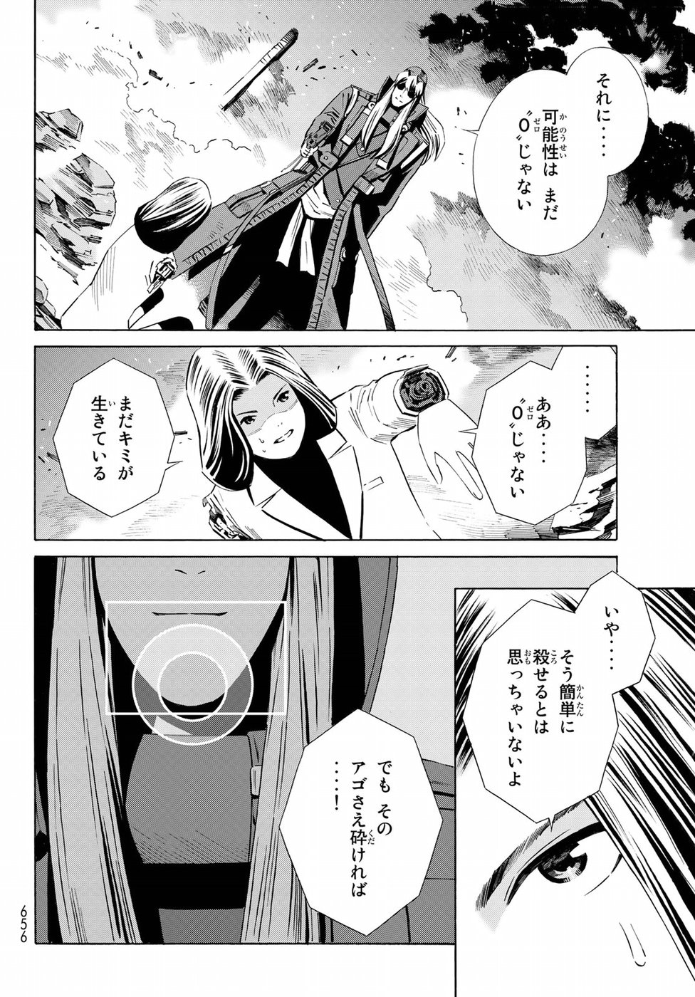 Eat-Man - The Main Dish Chapter 31 20ページ