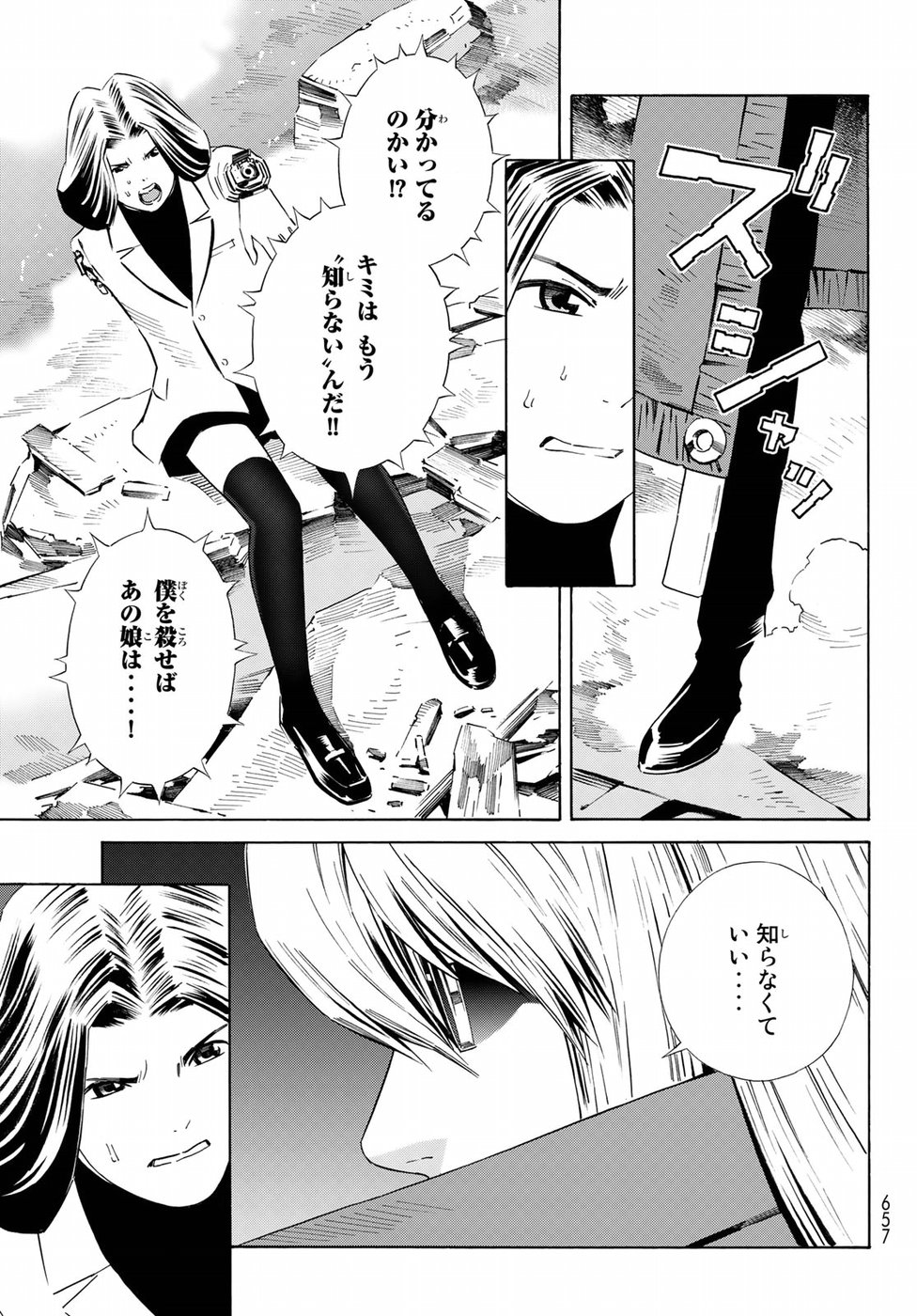 Eat-Man - The Main Dish Chapter 31 21ページ