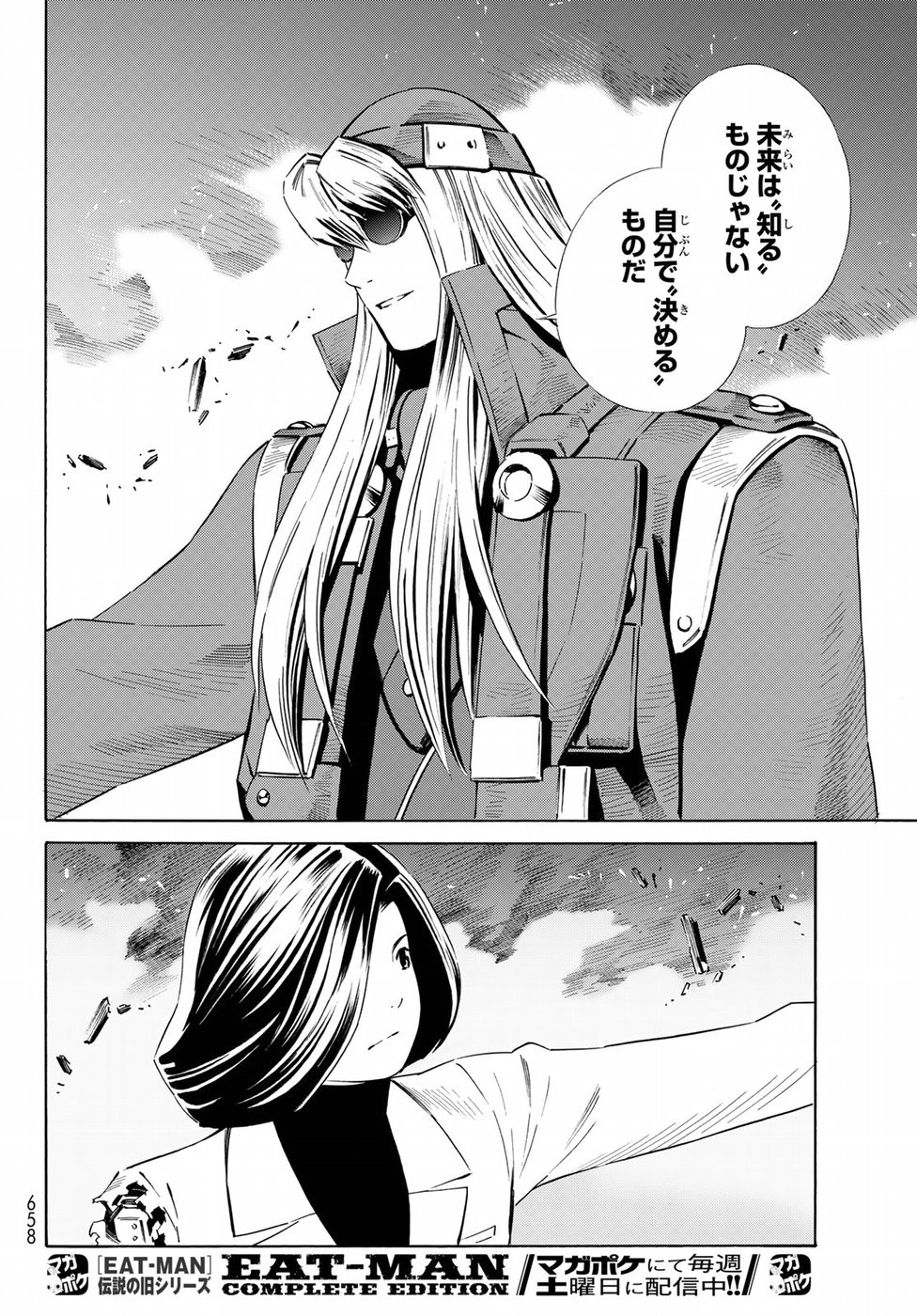 Eat-Man - The Main Dish Chapter 31 22ページ