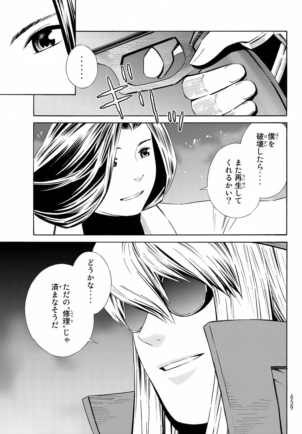Eat-Man - The Main Dish Chapter 31 23ページ
