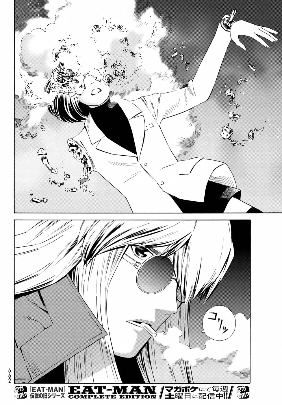 Eat-Man - The Main Dish Chapter 31 26ページ