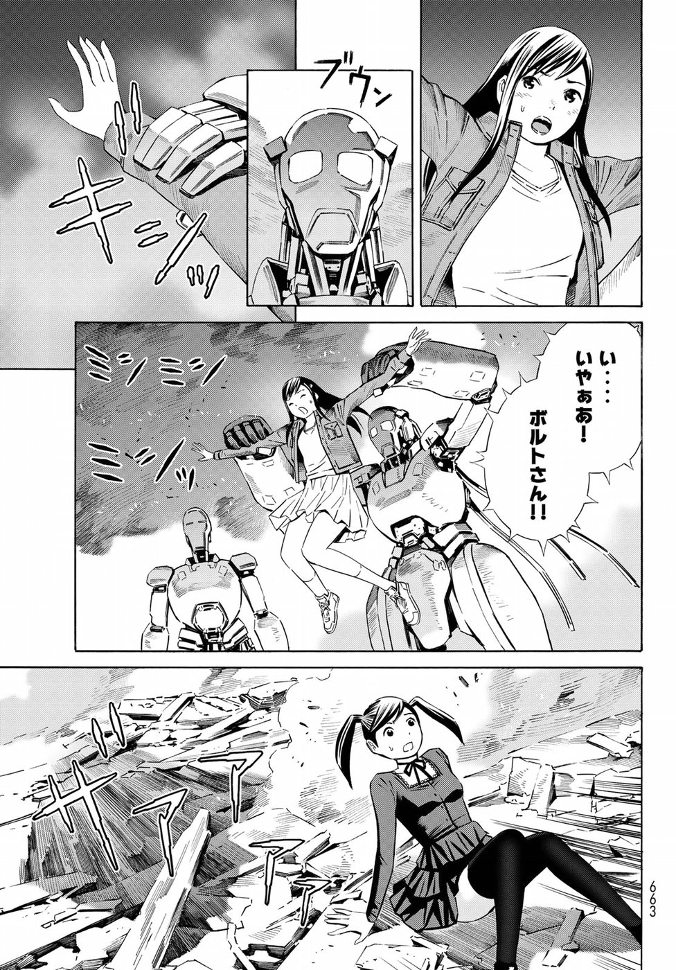 Eat-Man - The Main Dish Chapter 31 27ページ