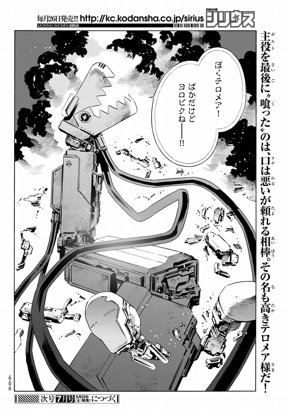 Eat-Man - The Main Dish Chapter 31 30ページ
