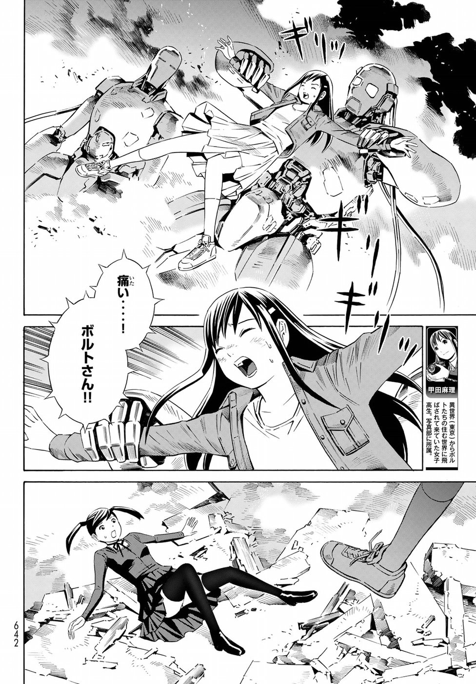 Eat-Man - The Main Dish Chapter 31 6ページ