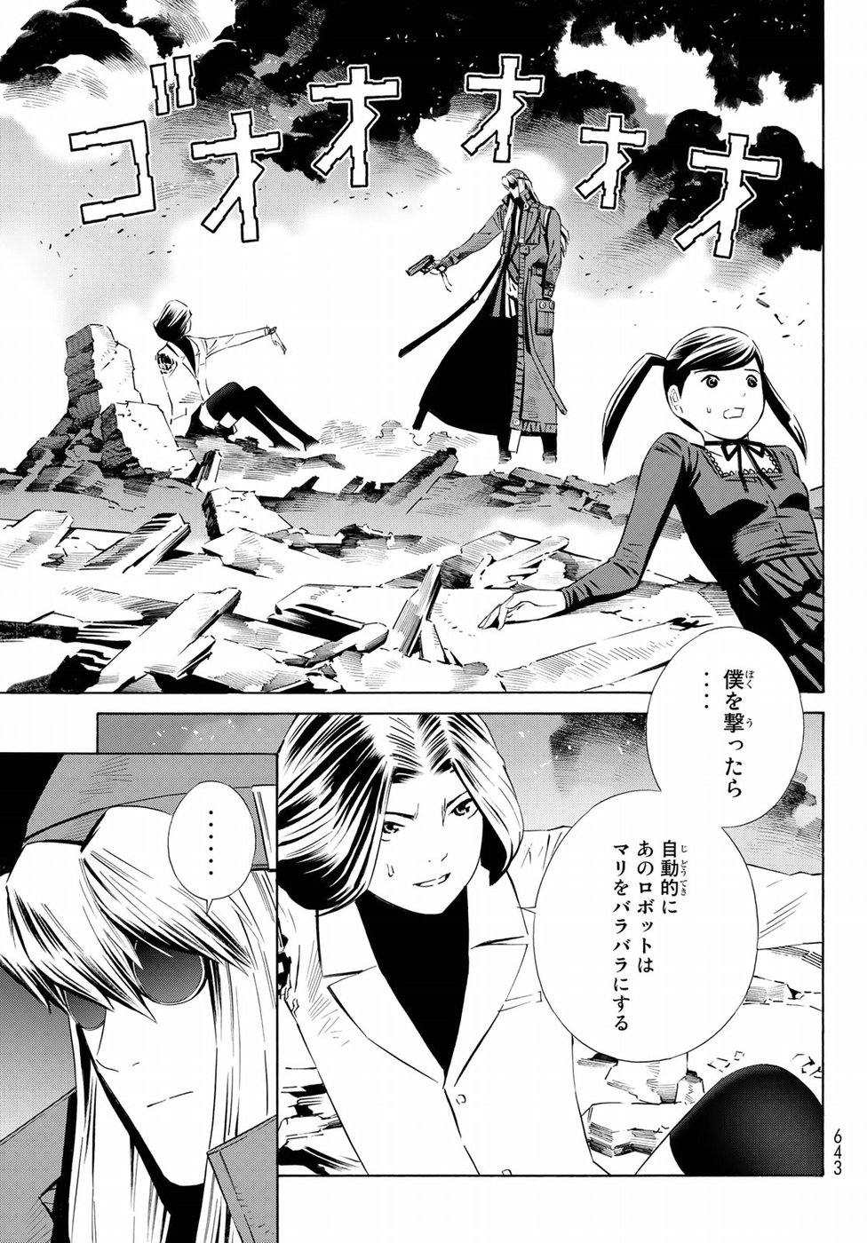 Eat-Man - The Main Dish Chapter 31 7ページ