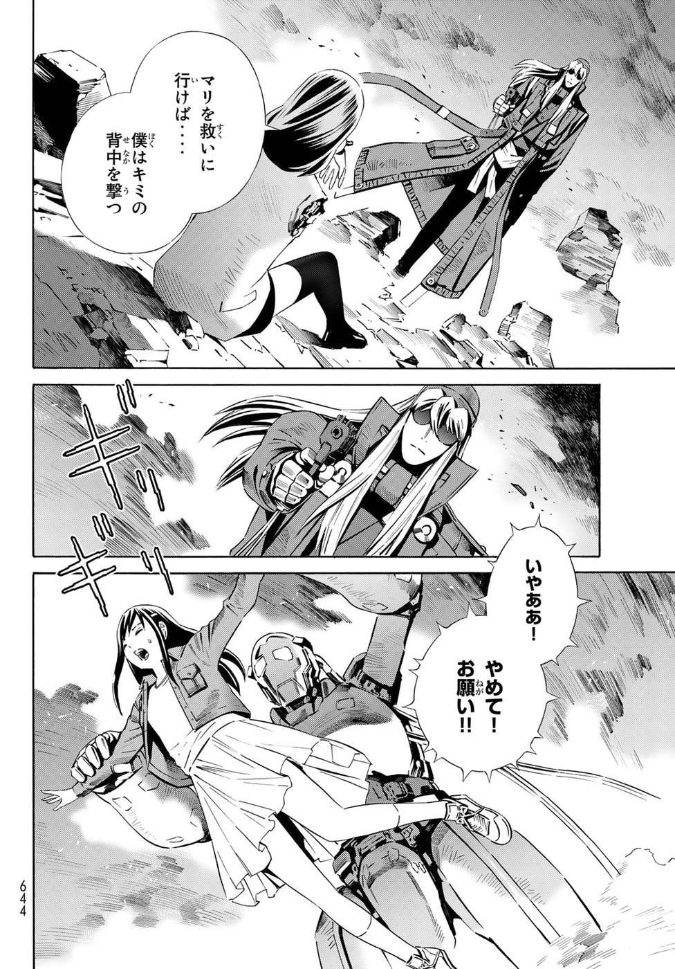 Eat-Man - The Main Dish Chapter 31 8ページ