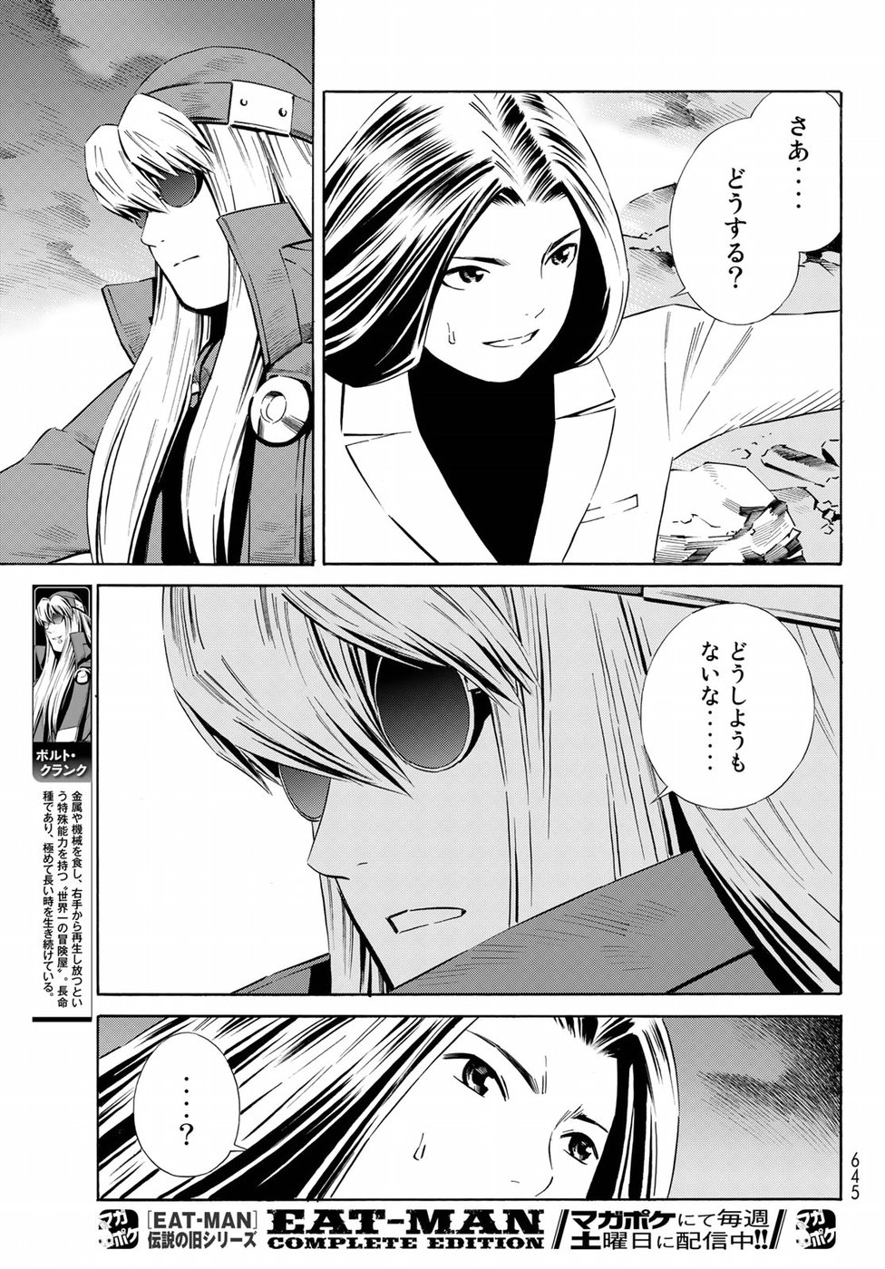 Eat-Man - The Main Dish Chapter 31 9ページ