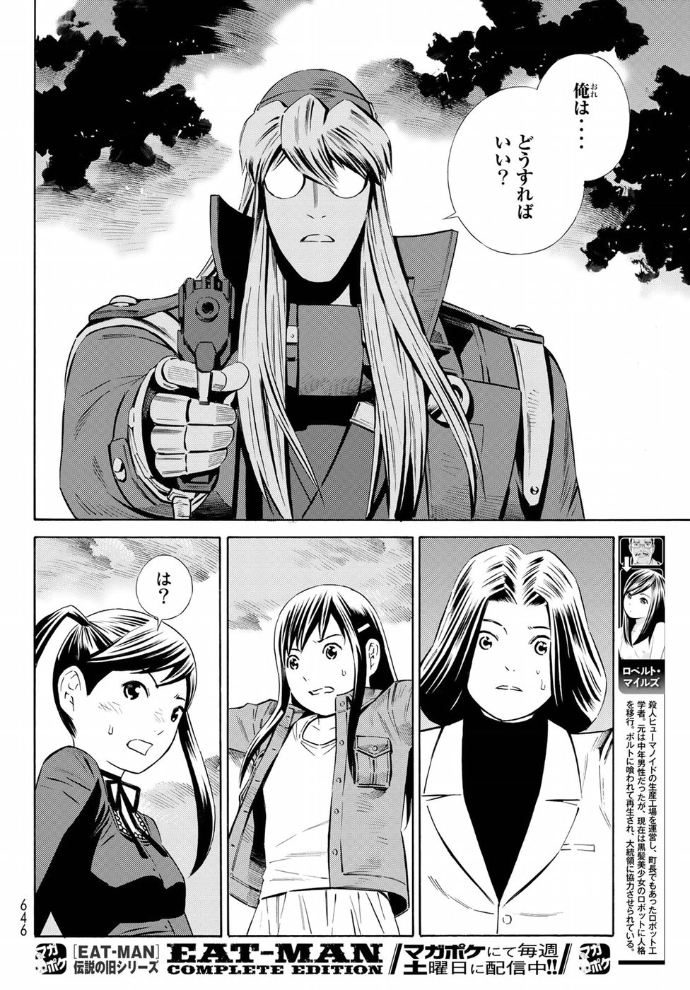 Eat-Man - The Main Dish Chapter 31 10ページ