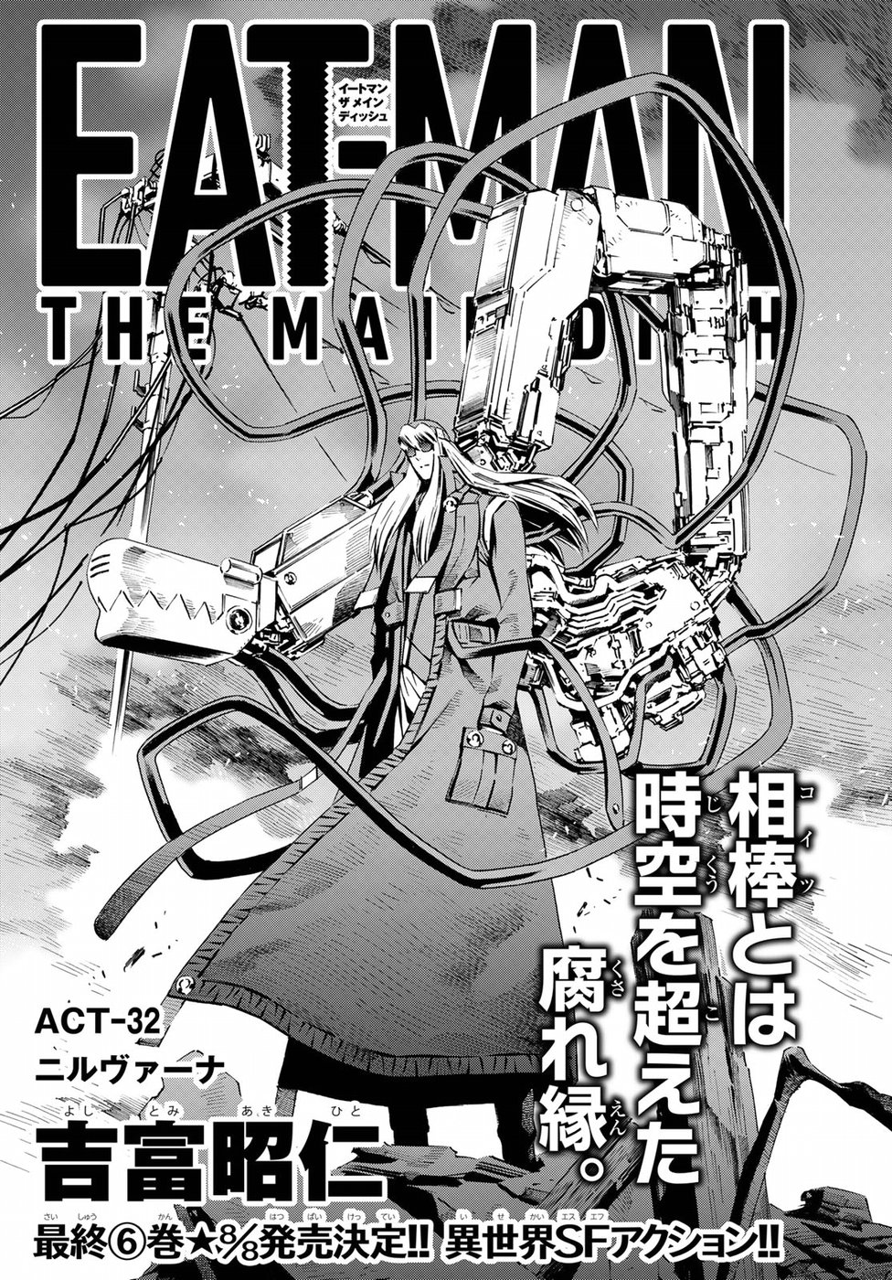 Eat-Man - The Main Dish Chapter 32 1ページ