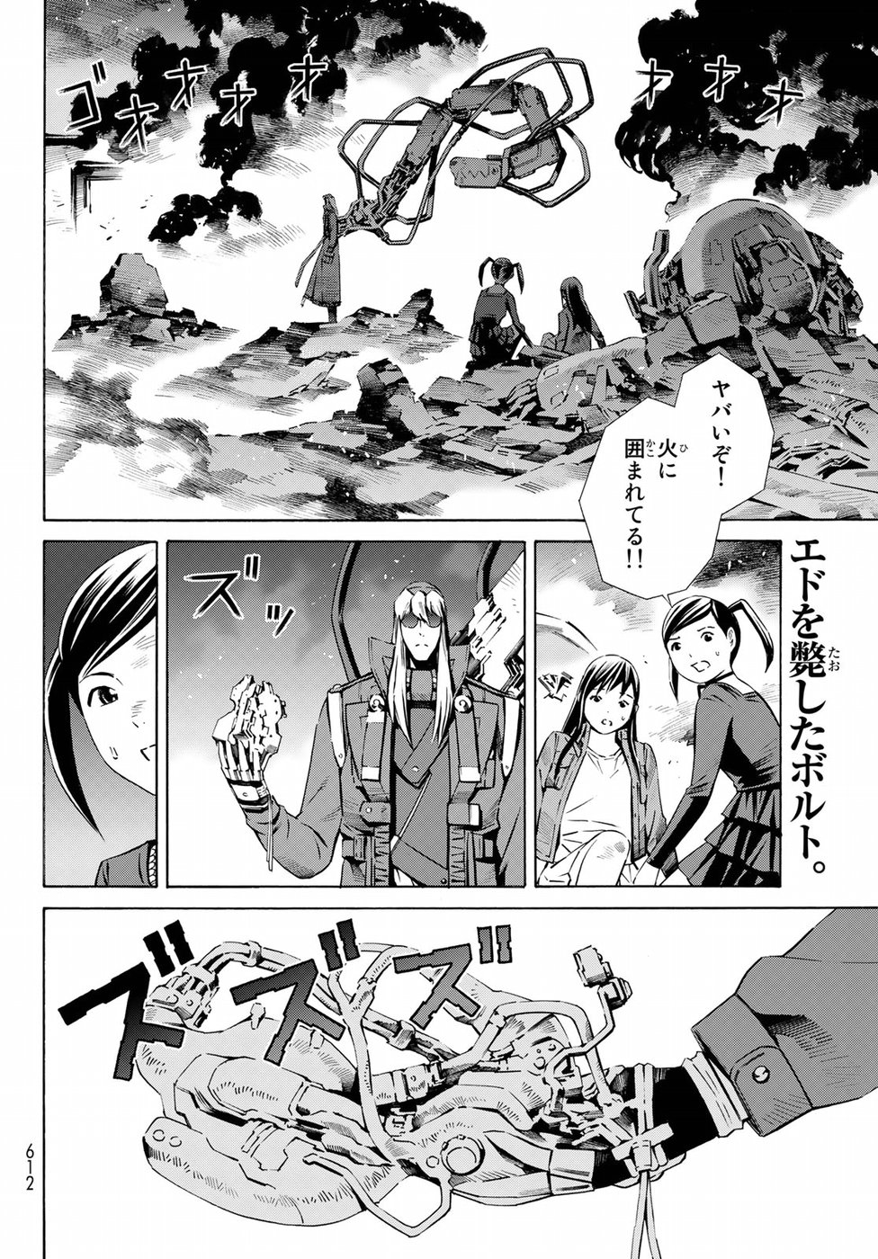 Eat-Man - The Main Dish Chapter 32 2ページ