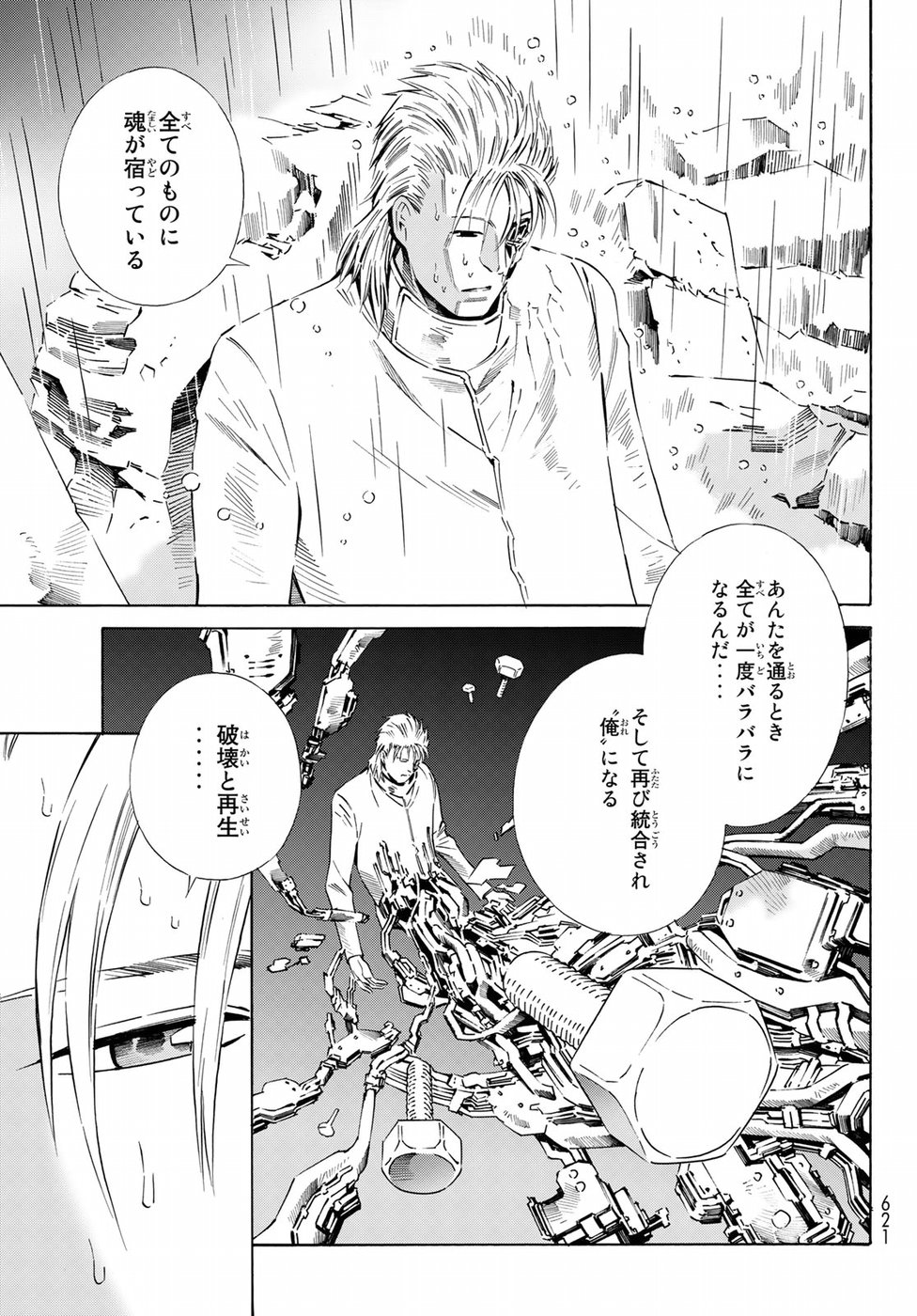 Eat-Man - The Main Dish Chapter 32 11ページ