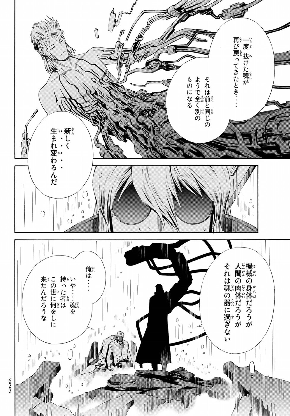 Eat-Man - The Main Dish Chapter 32 12ページ